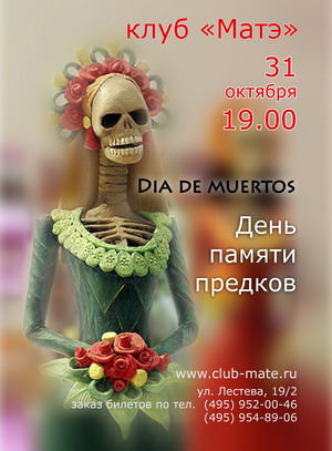 праздники в Клубе Матэ